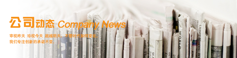 企業(yè)新聞